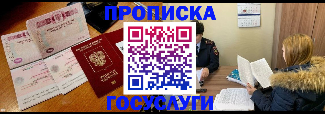 прописка в Калининграде