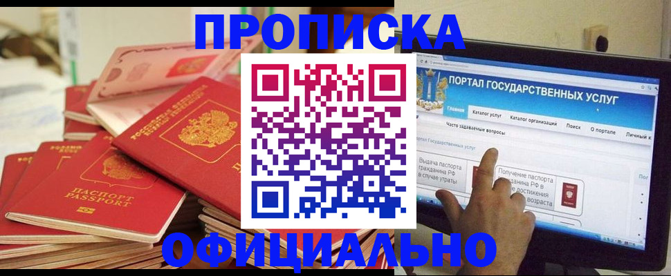 прописка для работы в Калининграде