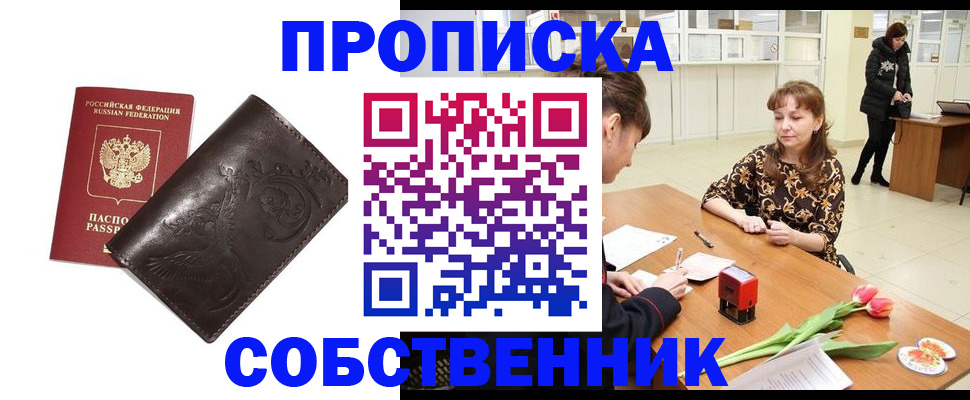 прописка для военкомата в Калининграде