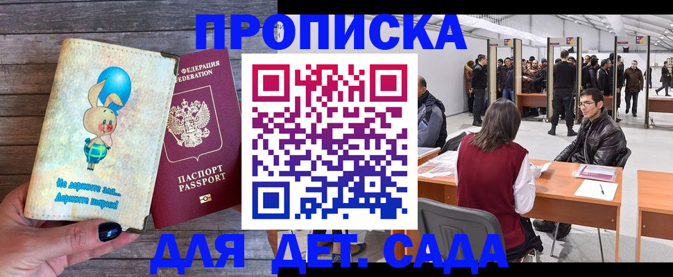 прописка регистрация в Калининграде