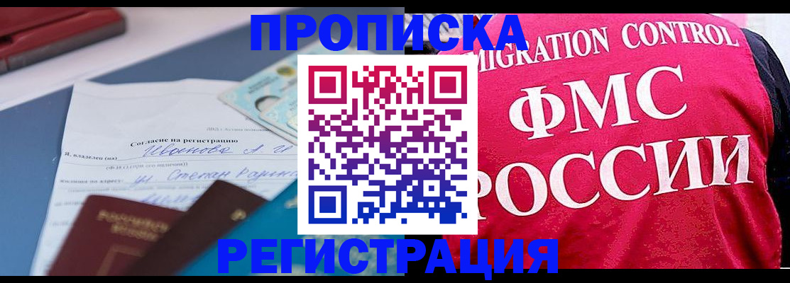 временная регистрация в квартире в Калининграде